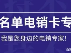 电销卡购买渠道有哪些？在哪儿可以买到？