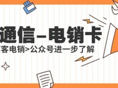 中国银联与国内多家银行联合推出的预付费卡