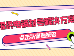 170电销卡为什么不会封号？回答是肯定会被封号